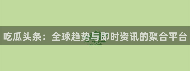 吃瓜电影