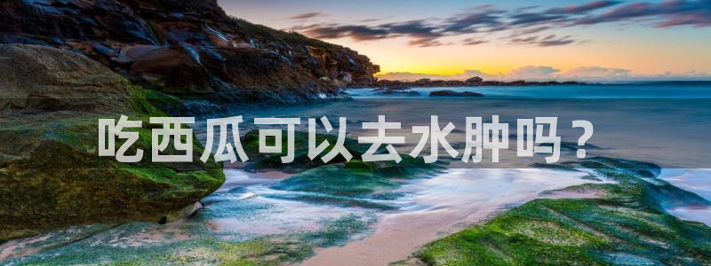 51吃瓜今日吃瓜热门吃瓜