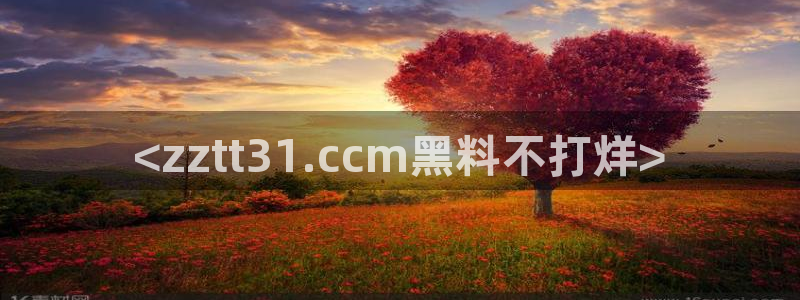 tongrentu8吃瓜吃瓜：<zztt31.ccm黑料不打烊>