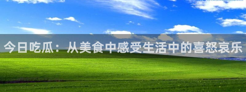 51吃瓜群众路线