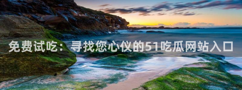51吃瓜热心张津瑜